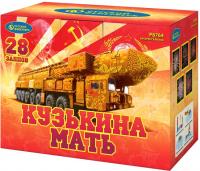 Кузькина мать Салют купить в Жукове | zhukov.salutsklad.ru