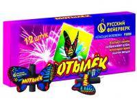 Мотылёк Летающий фейерверк купить в Жукове | zhukov.salutsklad.ru