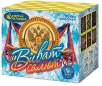 Виват, салют! Салют купить в Жукове | zhukov.salutsklad.ru