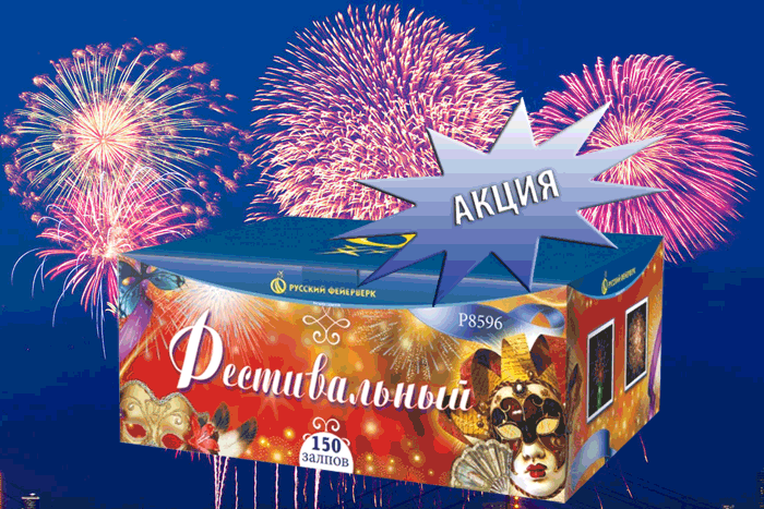 Фейерверки купить оптом специальное предложение - Жуков | zhukov.salutsklad.ru