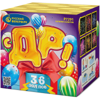 С ДР! Салют купить в Жукове | zhukov.salutsklad.ru