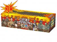 Служу Отечеству Салют купить в Жукове | zhukov.salutsklad.ru