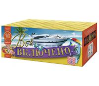 Всё включено Батарея салютов купить в Жукове | zhukov.salutsklad.ru