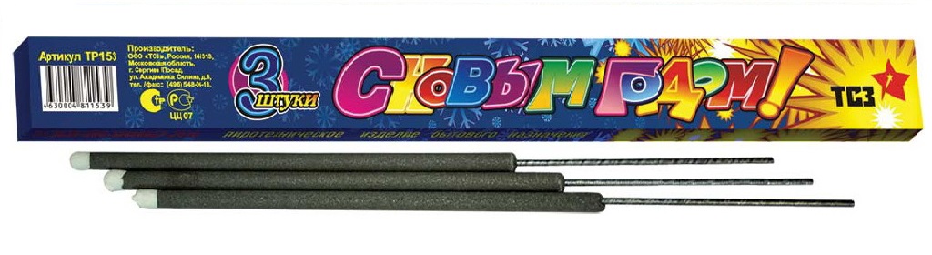 Бенгальские огни — Жуков | zhukov.salutsklad.ru