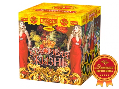 Красивая жизнь Фейерверк купить в Жукове | zhukov.salutsklad.ru