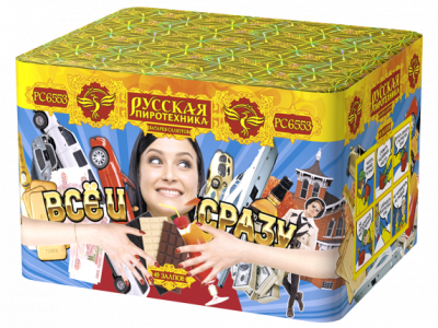 Все и сразу Салют купить в Жукове | zhukov.salutsklad.ru