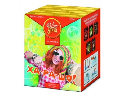 Ха-ра-шо Салют купить в Жукове | zhukov.salutsklad.ru