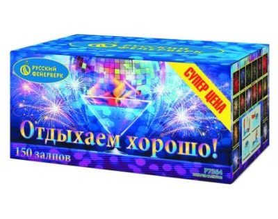 Отдыхаем хорошо! Фейерверк купить в Жукове | zhukov.salutsklad.ru