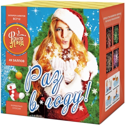 Раз в году! Батарея салютов купить в Жукове | zhukov.salutsklad.ru