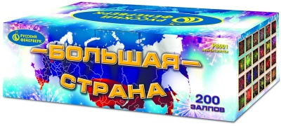 Большая страна Батарея салютов купить в Жукове | zhukov.salutsklad.ru