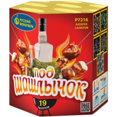 Под шашлычок! Салют купить в Жукове | zhukov.salutsklad.ru