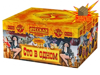 Сто в одном Салют купить в Жукове | zhukov.salutsklad.ru