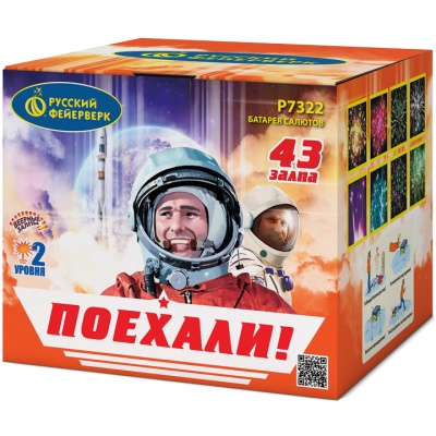 Поехали! Фейерверк купить в Жукове | zhukov.salutsklad.ru