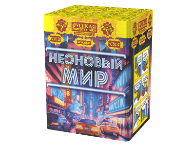 Неоновый мир Батарея салютов купить в Жукове | zhukov.salutsklad.ru