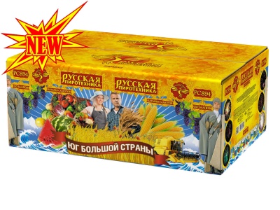 Юг Большой Страны Салют купить в Жукове | zhukov.salutsklad.ru