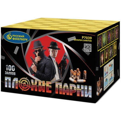 Плохие парни Салют купить в Жукове | zhukov.salutsklad.ru